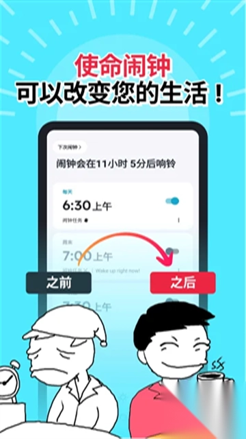 使命闹钟appv25.25.0安卓版图4