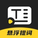 弹幕主义提词器app手机版v3.0.1正版