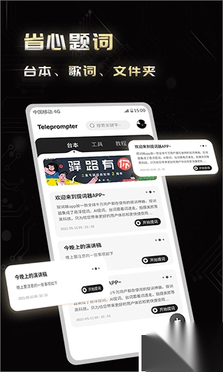弹幕主义提词器app手机版v3.0.1正版