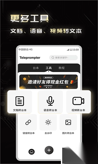 弹幕主义提词器app手机版v3.0.1正版