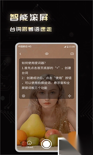 弹幕主义提词器app手机版v3.0.1正版
