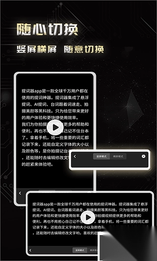 弹幕主义提词器app手机版v3.0.1正版