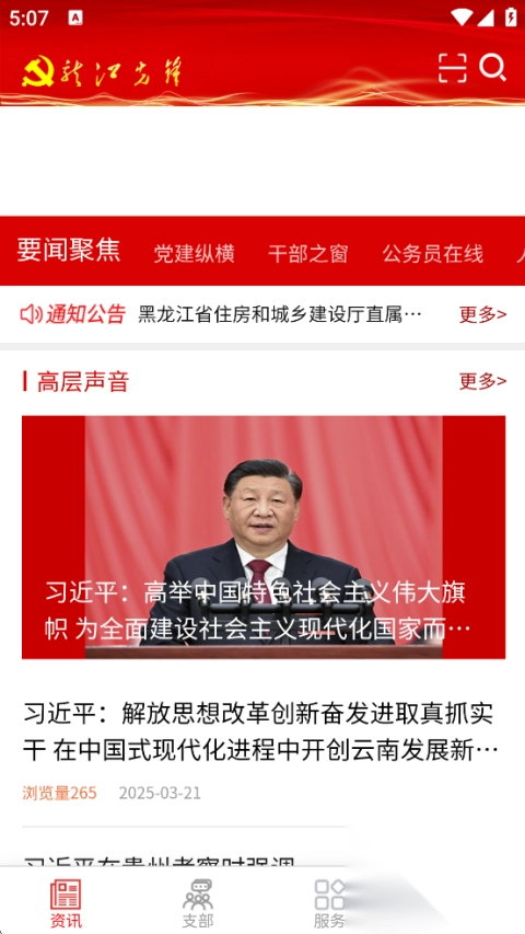 龙江先锋安卓版