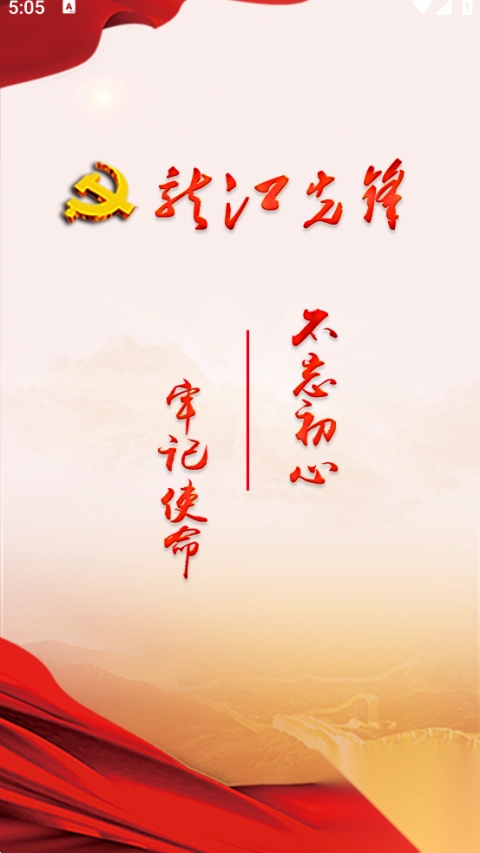 龙江先锋安卓版