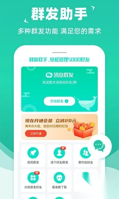 微消息群发助手app安卓版v2.3.575正版图1