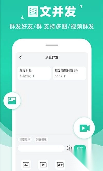 微消息群发助手app安卓版v2.3.575正版图2