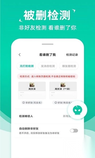 微消息群发助手app安卓版v2.3.575正版图3