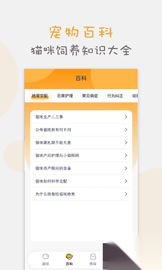 猫语猫咪翻译器v1.4.8安卓版