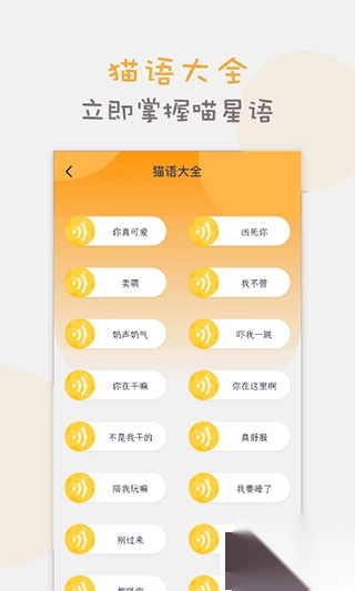 猫语猫咪翻译器v1.4.8安卓版