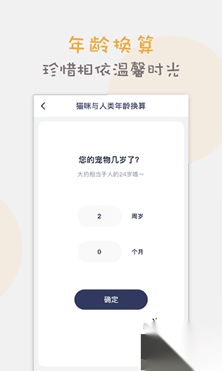 猫语猫咪翻译器v1.4.8安卓版