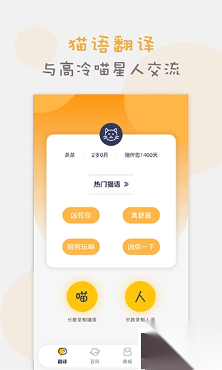 猫语猫咪翻译器v1.4.8安卓版