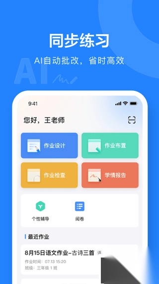 一教一学v10.4.5版本图1