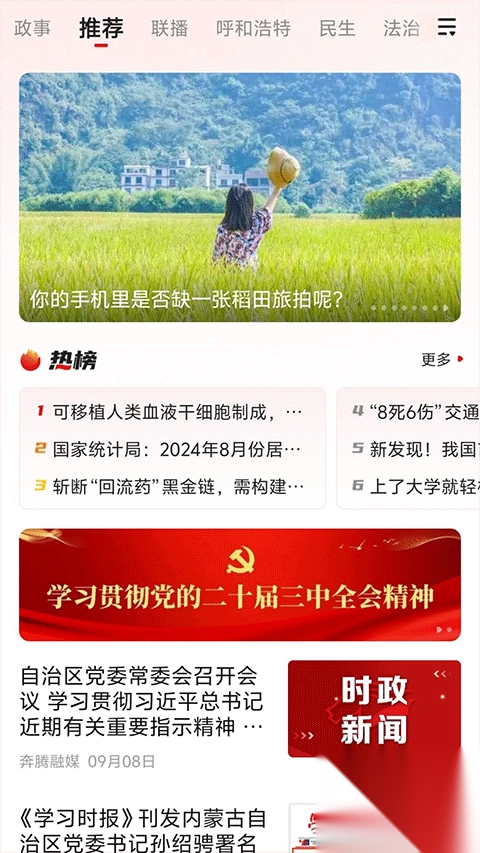 腾格里新闻安卓版图2
