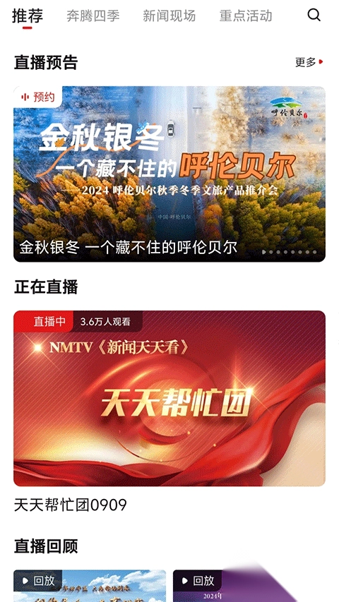 腾格里新闻安卓版图3