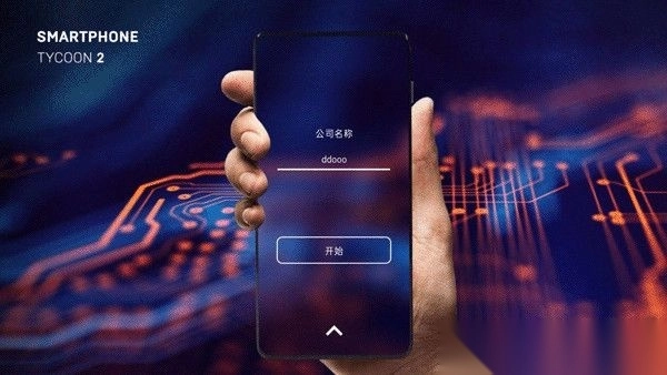 智能手机大亨2正版v3.0.8(2)