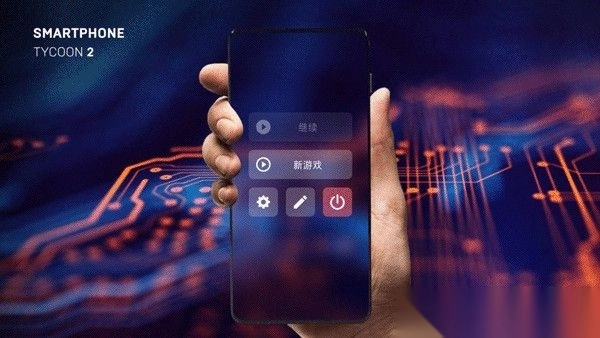 智能手机大亨2正版v3.0.8(1)