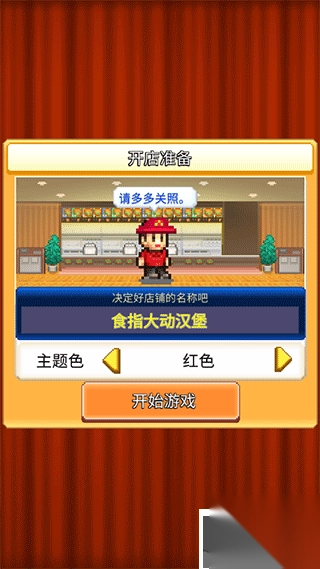 创意汉堡物语安卓版