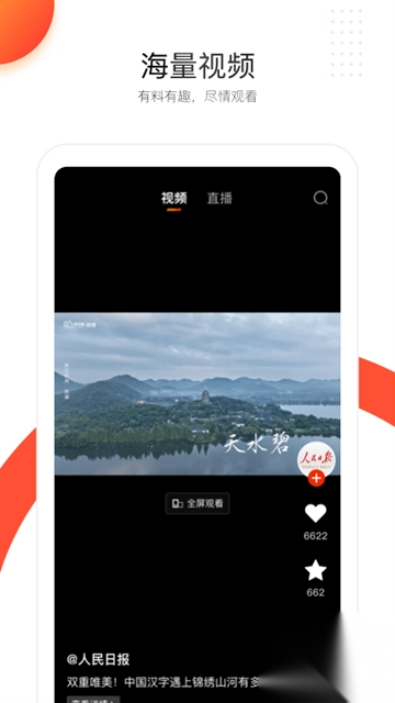 人民日报官方版安装正版(2)