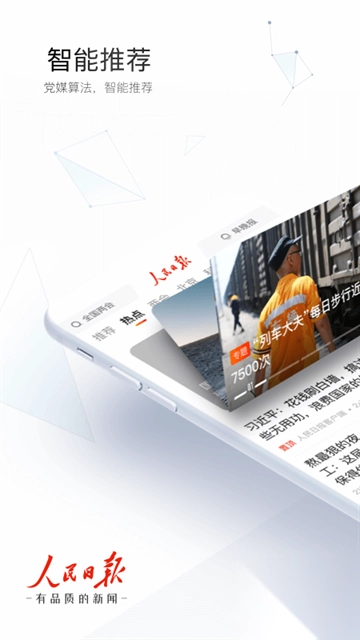 人民日报官方版安装正版(4)