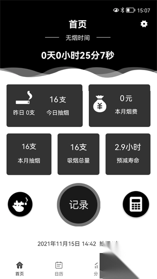 抽烟记录v3.4手机版图1