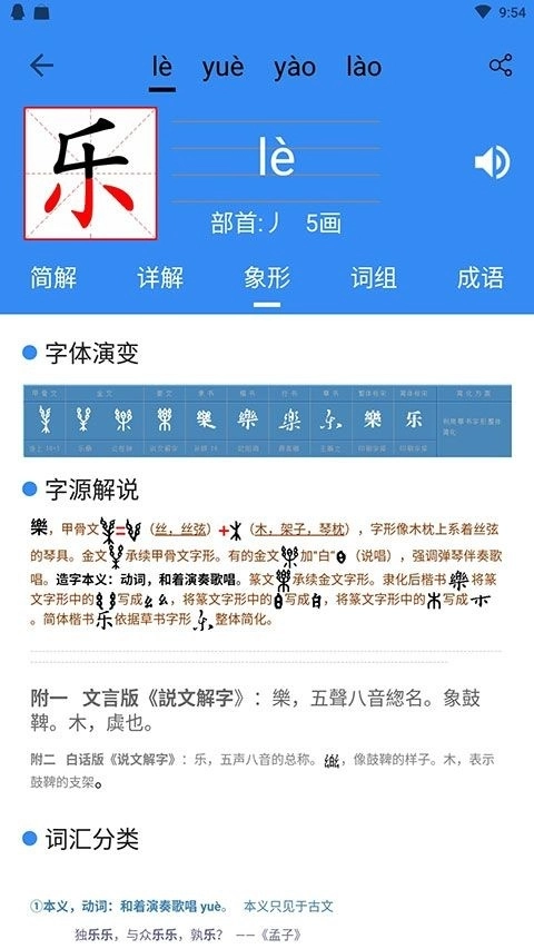 象形字典手机版图2