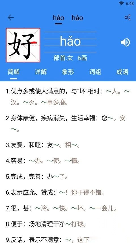 象形字典手机版图1