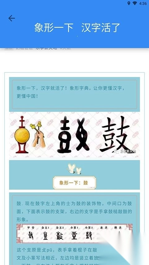 象形字典手机版图3