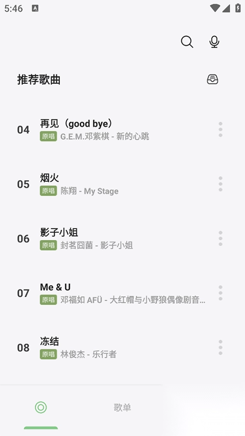 岸听音乐app最新版v2.7手机版图1