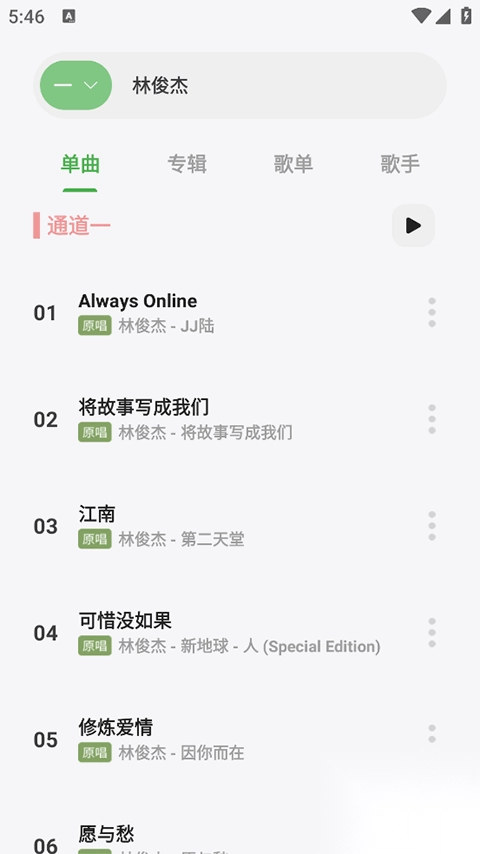 岸听音乐app最新版v2.7手机版图2
