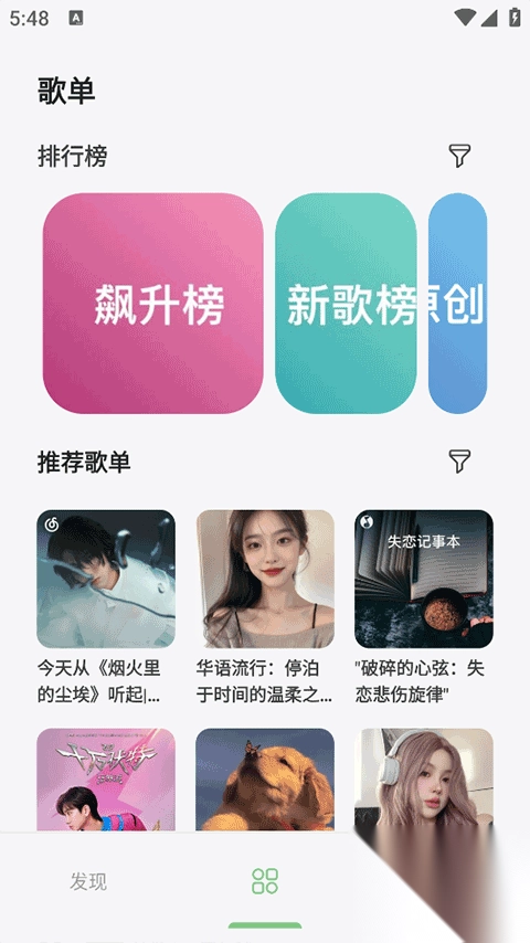 岸听音乐app最新版v2.7手机版图4