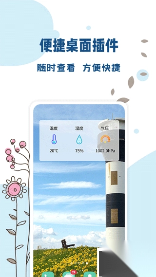 标准温度计app最新版