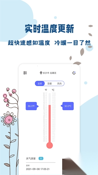 标准温度计app最新版