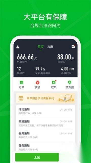 曹操出行司机端app手机版官方版(1)