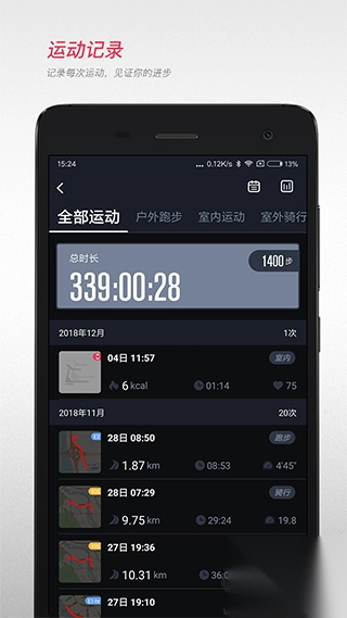 宜准跑步app官方版v6.2.6正版(4)
