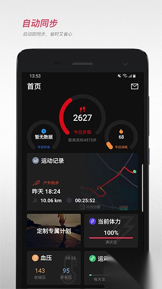 宜准跑步app官方版v6.2.6正版(3)