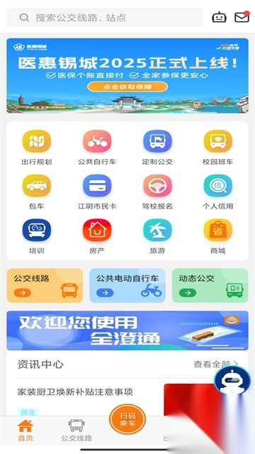 全澄通官方版v1.9.18手机版(2)