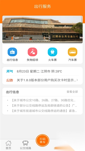 全澄通官方版v1.9.18手机版(4)