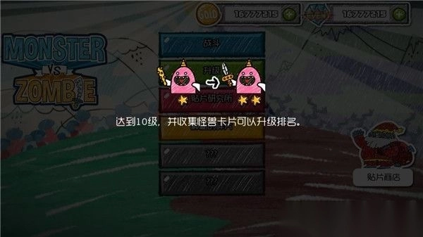 怪物大战僵尸去广告版