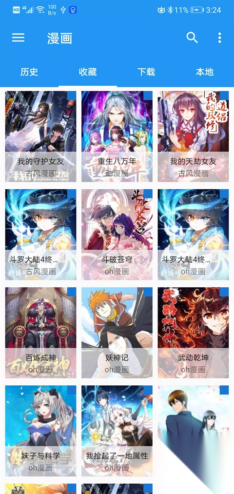 cimoc漫画免费版图3