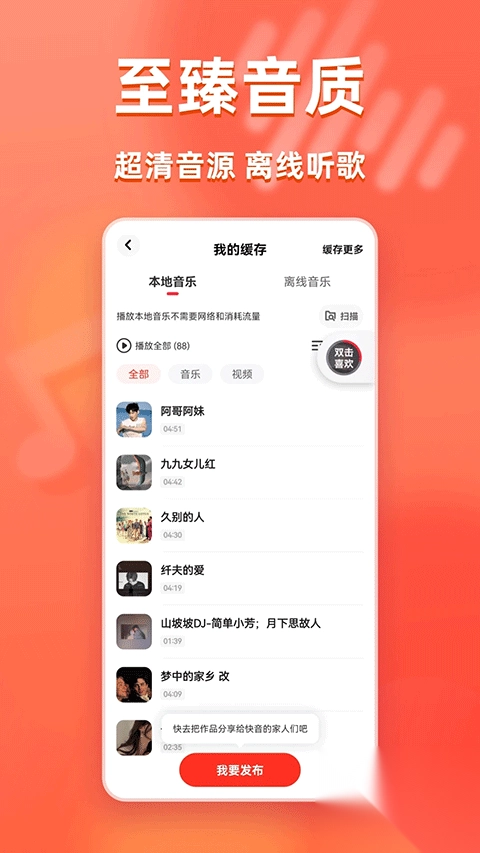 快音APPv5.73.00正式版图1
