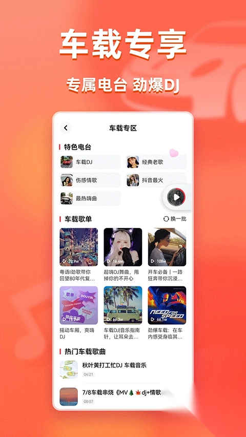 快音APPv5.73.00正式版图3