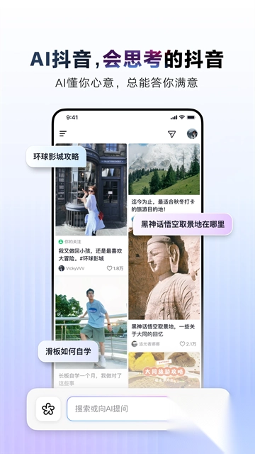 抖音搜索app正版v34.8.0官方版图1