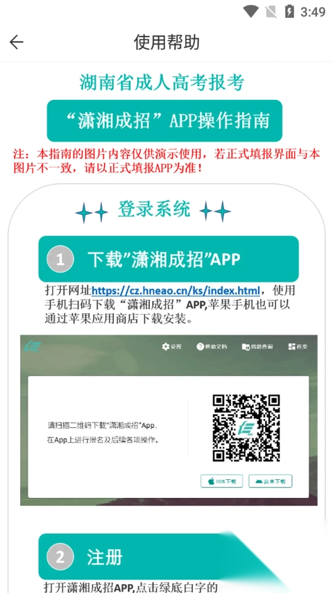 潇湘成招app官方版v1.0.62正版(2)