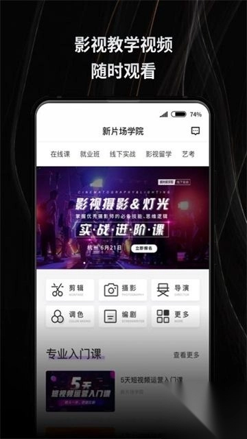 新片场app安卓版图4