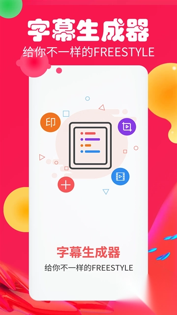 字幕生成器v3.2.1正版(1)
