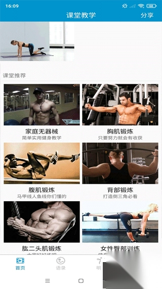 健身教学完整版v5.0.5官方版图1