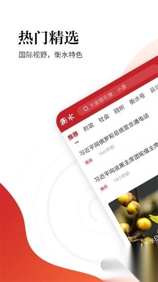 衡水日报v1.2.7最新版-图2