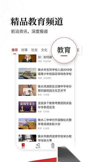 衡水日报v1.2.7最新版-图4
