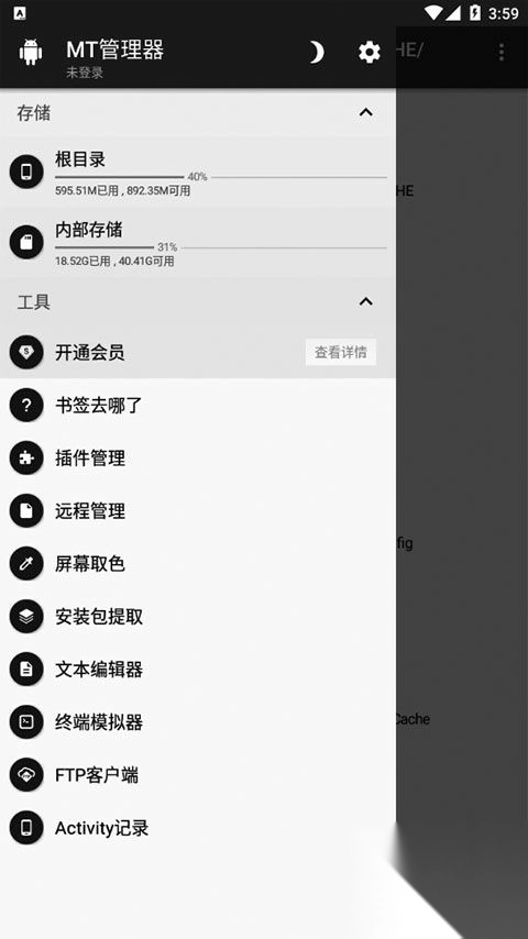 MT管理器最新版图2