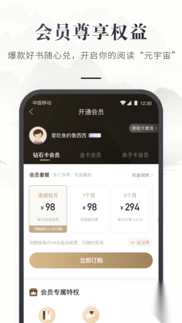 咪咕云书店官方版手机版图2